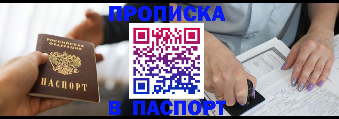 прописка регистрация в Рыбинске